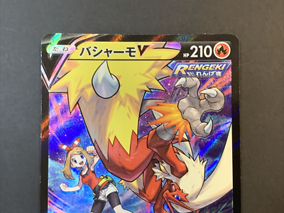 みっき Pokémon TCG: May's Blaziken V CSR 216/184 S8b - [RANK: S]