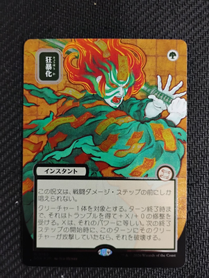 Berserk (JP Alternate Art Silver Scroll Foil) 0180 - Secrets of