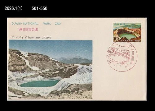 Volcano Terrain,Mountain,Forest,Tourism,Nature,caldera lake,Japan 1966 FDC,Cover