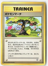 Pokemon March Lightly Played 2000 Common Neo Genesis Japanese