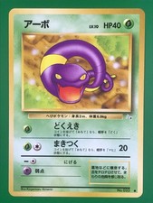 Ekans NO. 023 Common Fossil Pokemon Japanese NM
