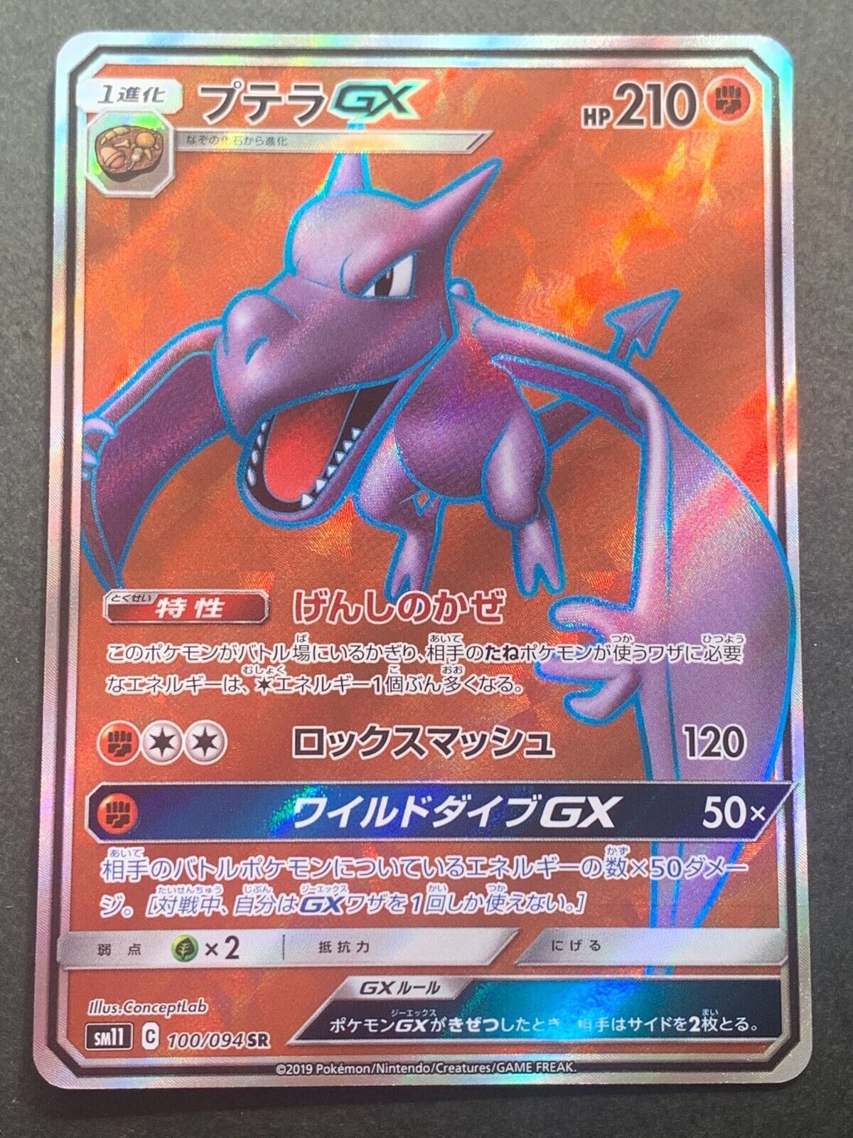 Aerodactyl GX 100/094 SM11