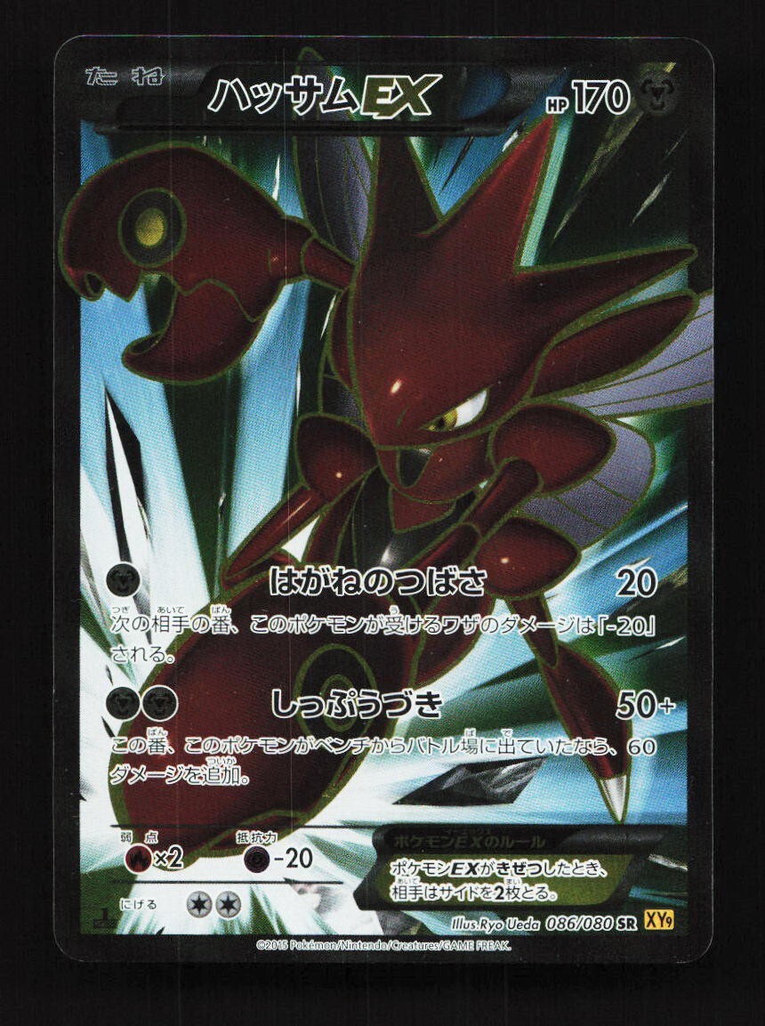 Scizor EX 086/080 1st ED XY 9 Rage of the Broken Sky