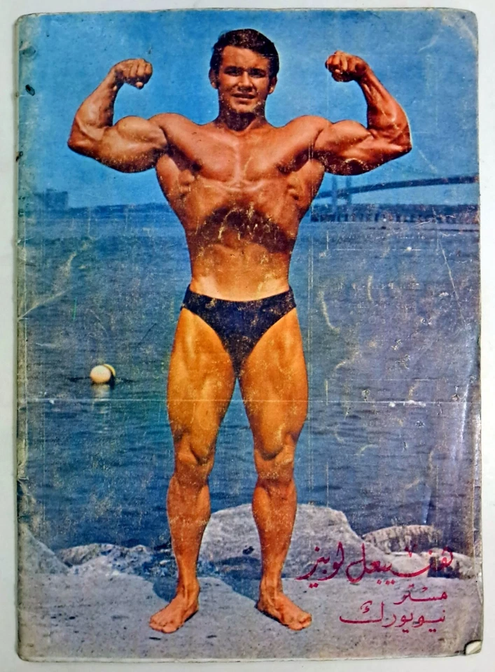 Lot of 4 Nojoum El Riayadah Bodybuilding Arabic Mag 1970s-80s مجلة نجوم الرياضة - Imagem 3 de 4