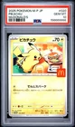 2025 POKEMON JAPANESE M-P PROMO MCDONALD'S #020 PIKACHU PSA 10