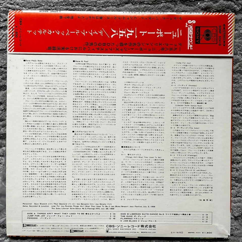 Dave Brubeck Quartet – Newport 1958 SONP 50418 JAPAN NM LP w/OBI Tested - Image 2 of 4