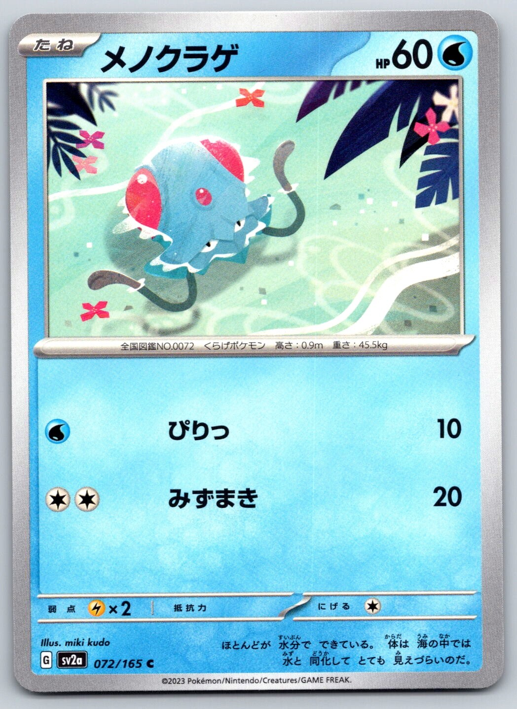 Tentacool - Pokemon Card 151 SV2a 072/165 Japanese NM