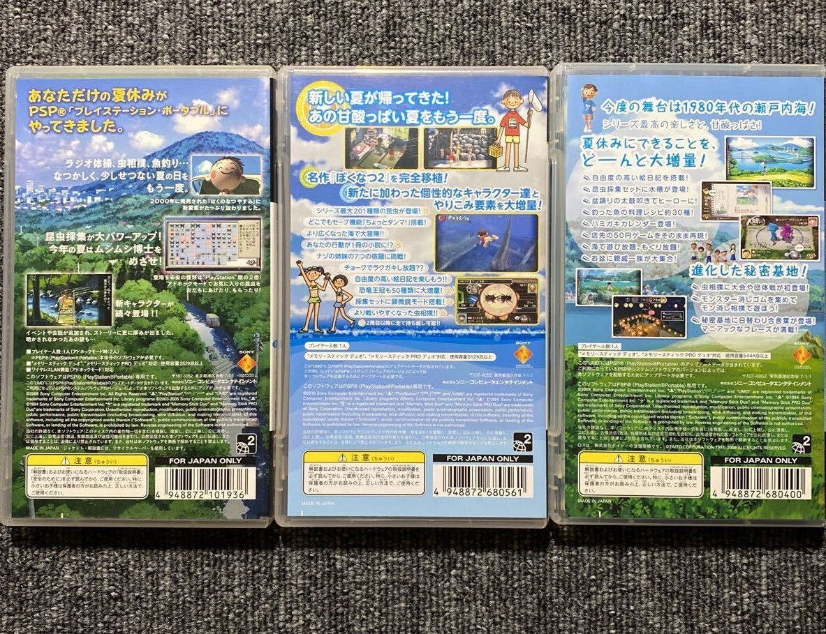 Sony Lot 3 Boku no Natsuyasumi 1 2 4 Set PSP | NTSC-J (Japan