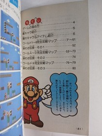 Super Mario Bros 2 / Lost Levels strategy guide (1986 Japanese) Famicom FC NES