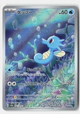 Horsea Art Rare Holo SV6a: Night Wanderer 067/064 NM