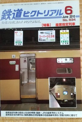 Feature: Reserved Seating Trains - Railway Pictorial June 2010