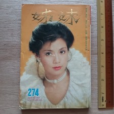 80s Hong Kong Magazine SISTERS' PICTORIAL     274 Barbara Yung                    