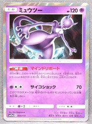 Mewtwo 054/173 Tag Team GX All Stars Holo Japanese Pokémon Card