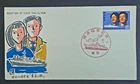 Japan Stamps 1968 FDC SC # 943 - Japanese Youth Good Will Cruise, Unaddressed