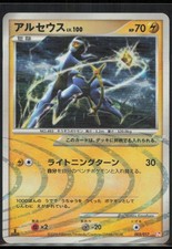 Arceus - 003/017 Arceus LV.X Deck: Lightning & Psychic Japanese LP