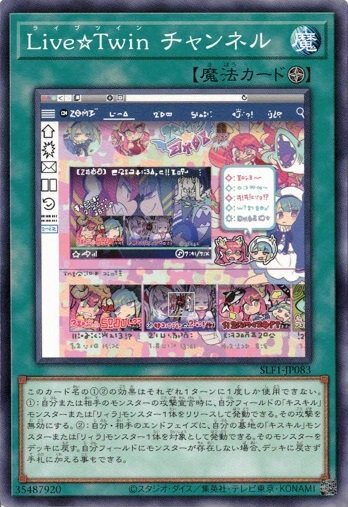 遊戯王】SLF1-JP074 BLVO-JP028 Live Twin キスキル・フロスト リィラ