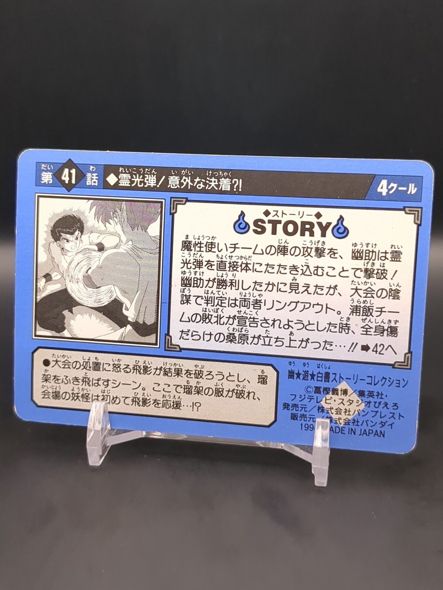 幽遊白書 CARDDASS STATION 幽遊白書 カードダス20 SYSTEM FILE CARDDASS STATION｜Yahoo!フリマ