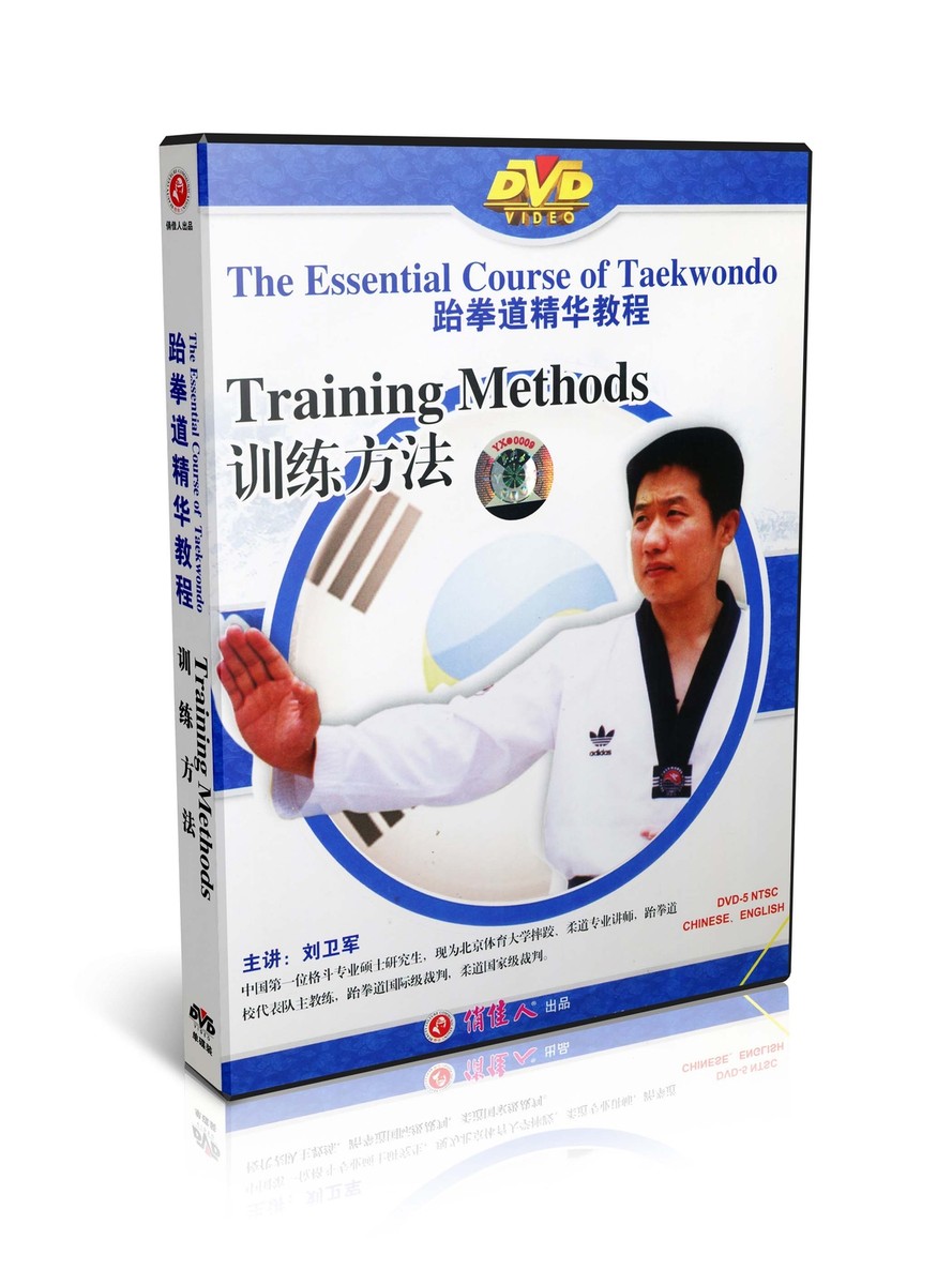The Essential Course of Taekwondo Series - Training Methods The Essential Course of Taekwondo Series - Training Methods