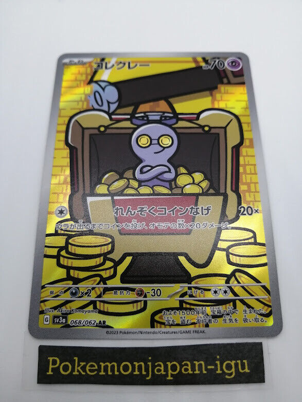 Pokemon Card Gholdengo ex SAR & Gimmighoul AR 087/062 sv3a Pokemon Card Gholdengo ex SAR & Gimmighoul AR 087/062 sv3a