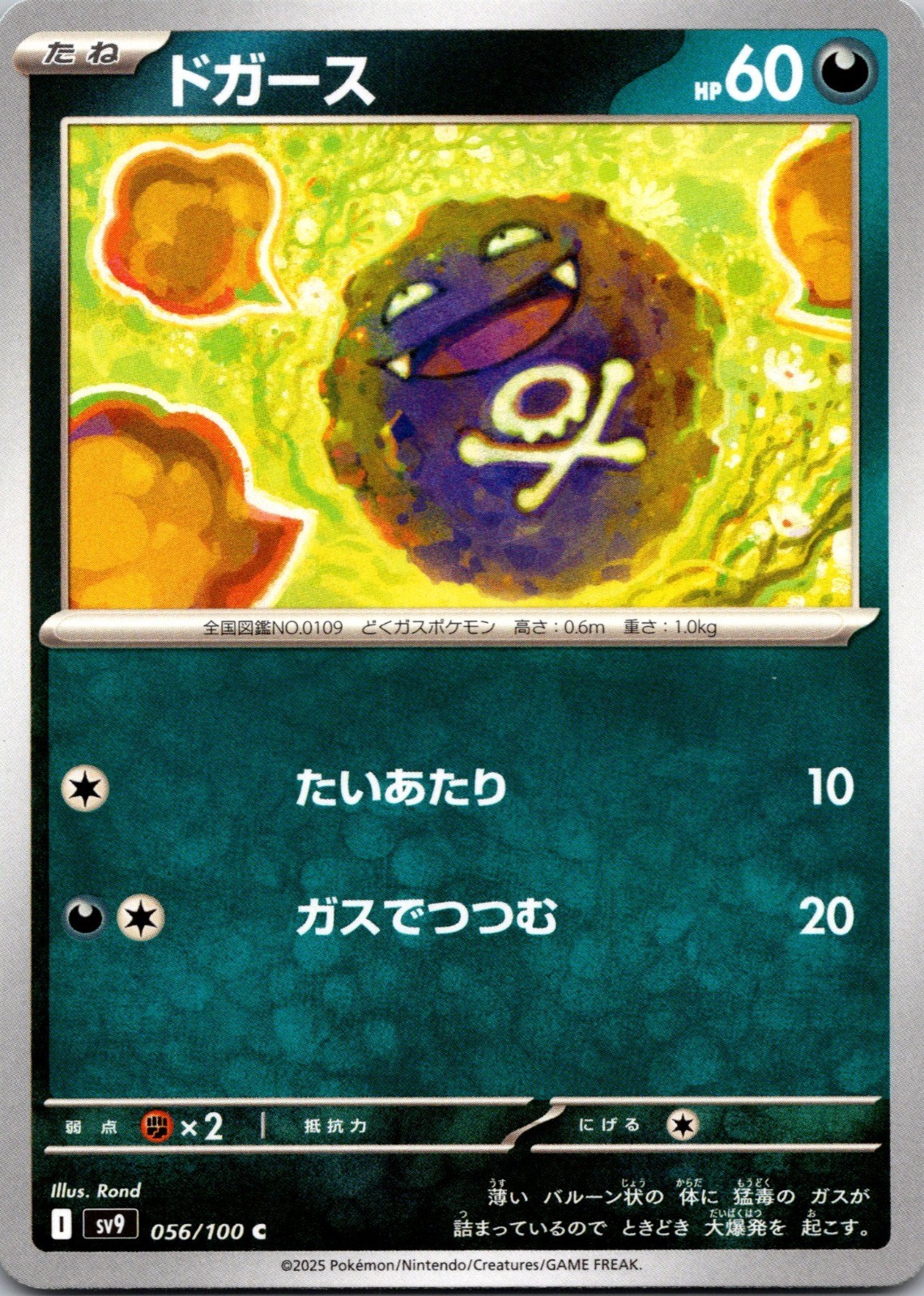 Koffing Common SV9: Battle Partners 056/100 NM
