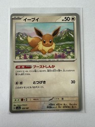 Eevee 125/187 Terastal Festival ex Japanese