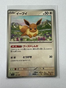 Eevee 125/187 Terastal Festival ex Japanese
