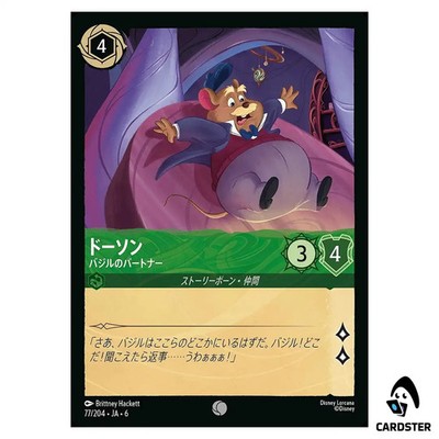 Dawson Basils Assistant C 77/204-JA-6 Azurite Sea Lorcana Japanese