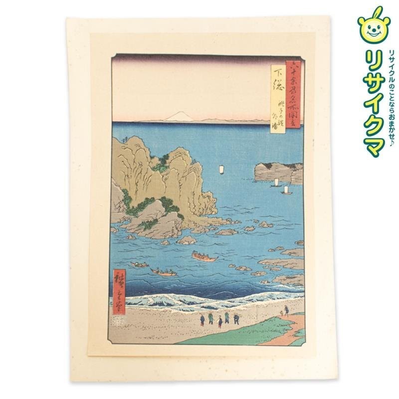 Utagawa Hiroshige Famous Places of Sixty Provinces Shimousa Japanese Woodblock P