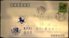 1990 PRC China FDC T.146 Year of the Horse Zodiac Stamp Beijing Cover — photo 1