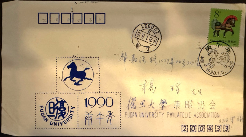 1990 PRC China FDC T.146 Year of the Horse Zodiac Stamp Beijing Cover