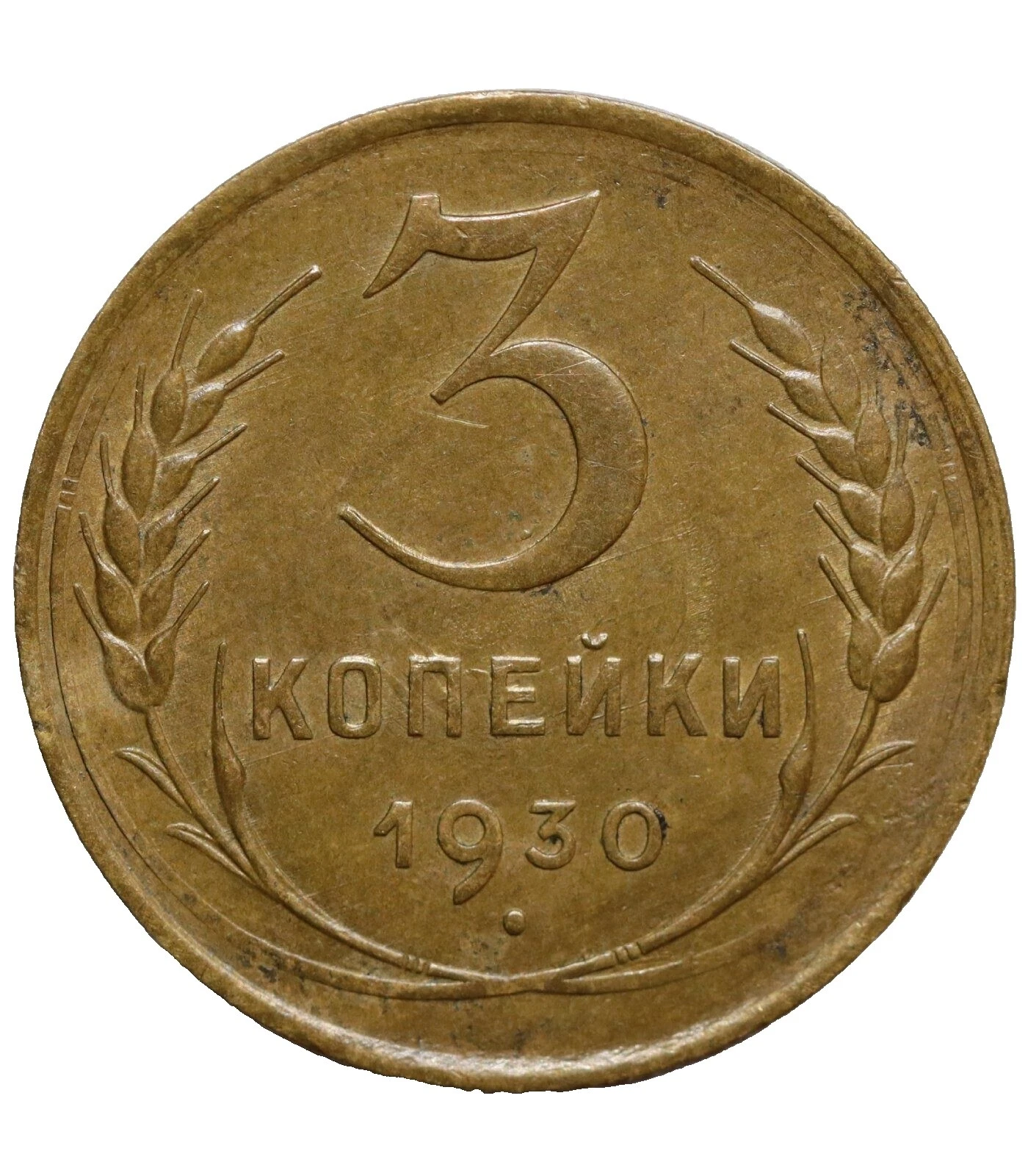 Bronze Ungraded Russian Coins
