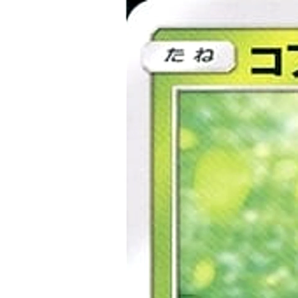 Pokemon Scatterbug C 004/094 SM6 Forbidden Light Japanese Card - Image 2 of 4