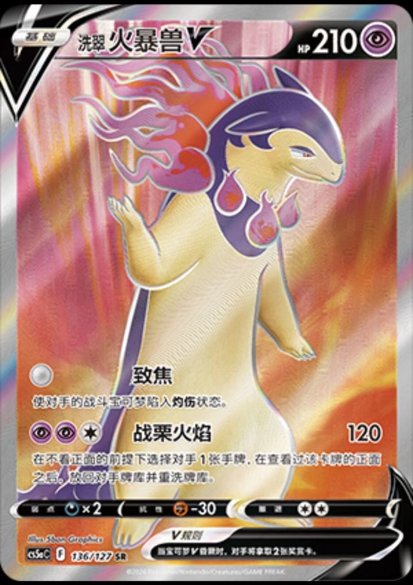 Pokémon TCG S-Chinese Card Sword&Shield CS5aC 
