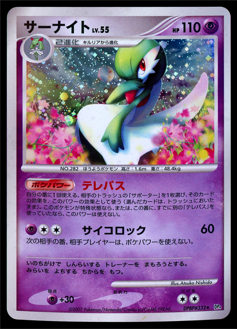 Pokemon Card Japanese Dawn Dash Dp4 Gardevoir Dpbp 332 Holo Rare Lp Ebay