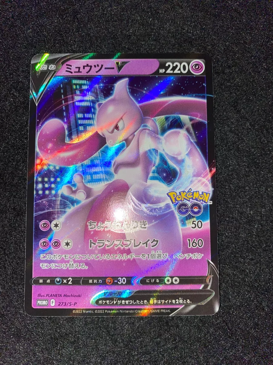 Pokemon Card Mewtwo V 273/S-P Pokemon GO