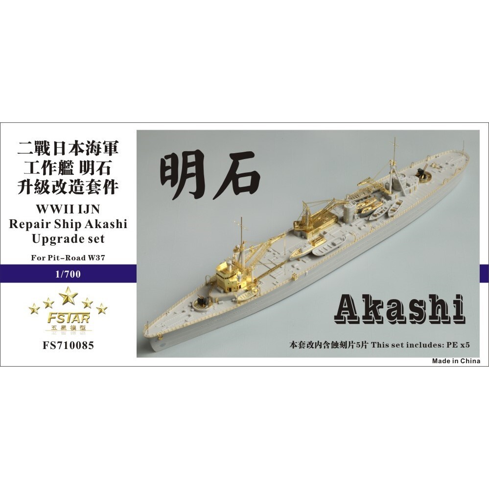 Five Star FS710085 1/700 WWII IJN Repair Ship Akashi 明石 Up