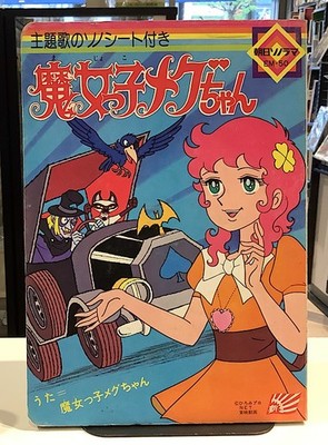 Japanese Anime Collectible Majokko Meg-chan Sonorama EM-50 Color Sheet