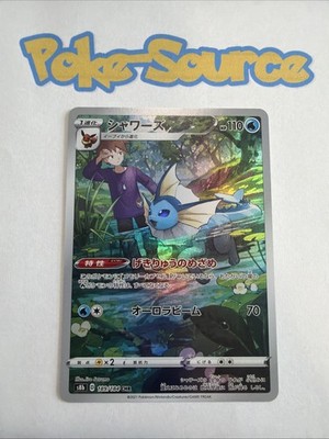 Vaporeon 189/184 Japanese VMAX Climax Secret Rare  Near Mint / Mint