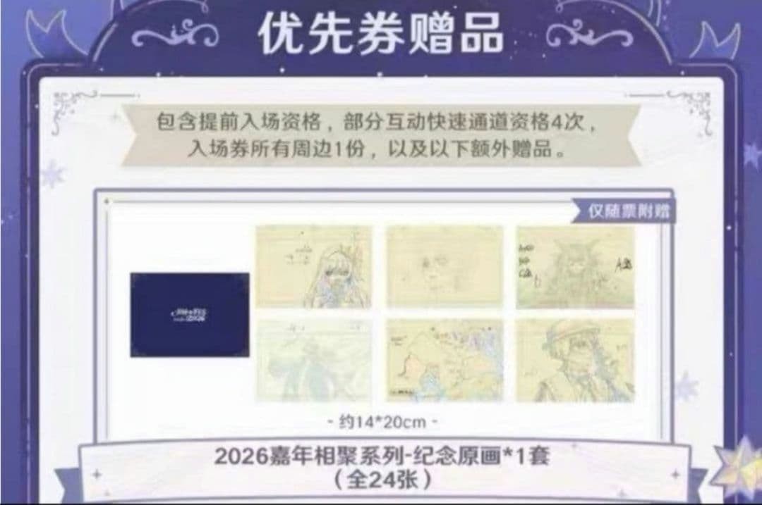 Genshin Fes 2026 Venue Limited Vip Ticket Bonus Original Picture