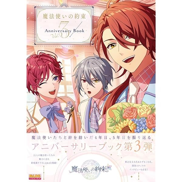Wizard's Promise Anniversary Book Vol.3 B’sLOG COLLECTION Game KADOKAWA Japa JP
