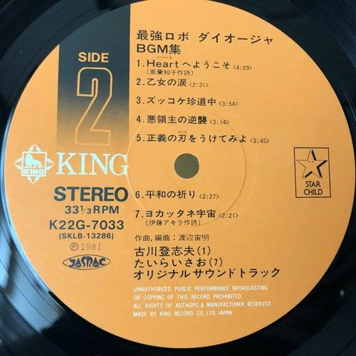 OST DAIOJA BGM LP w/OBI Gatefold JAPAN ANIME Robot Funk Breaks K22G-7033 - Picture 5 of 5