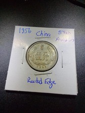 2043.［中国・前期発行・珍品】1956年5分 硬貨 大型 5 分人民币1956