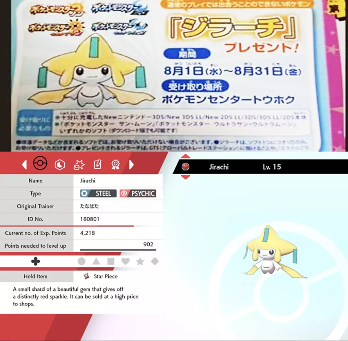 Pokemon Sword/Shield Shiny Mew (GO TOUR EVENT Ver.) Lv.15 Timid DIGITAL  TRANSFER 45496596583 