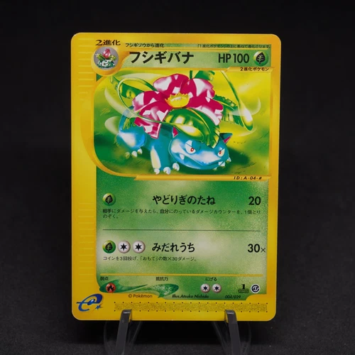 Venusaur (1st Edition) 004/029 Japanese Expedition Starter Deck - Pokemon Card