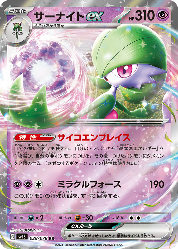 Gardevoir Ex Scarlet & Violet Svi 086/198 Rare Holo Foil Italian