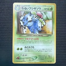 Dark Ivysaur Trainer Magazine GB Gameboy Promo 2001 Japanese Vintage Pokémon