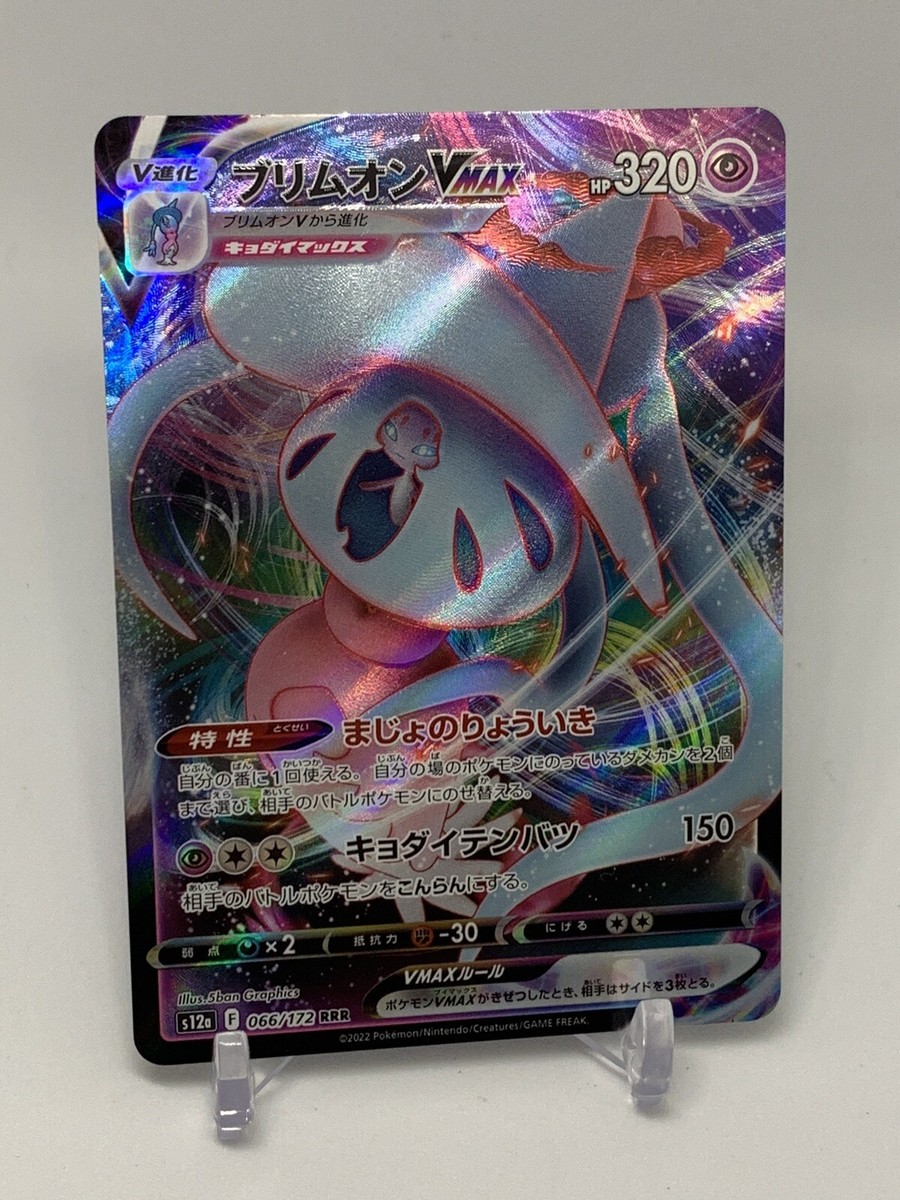 Hatterene VMAX 066/172 RRR Triple Rare Pokemon Japanese VSTAR