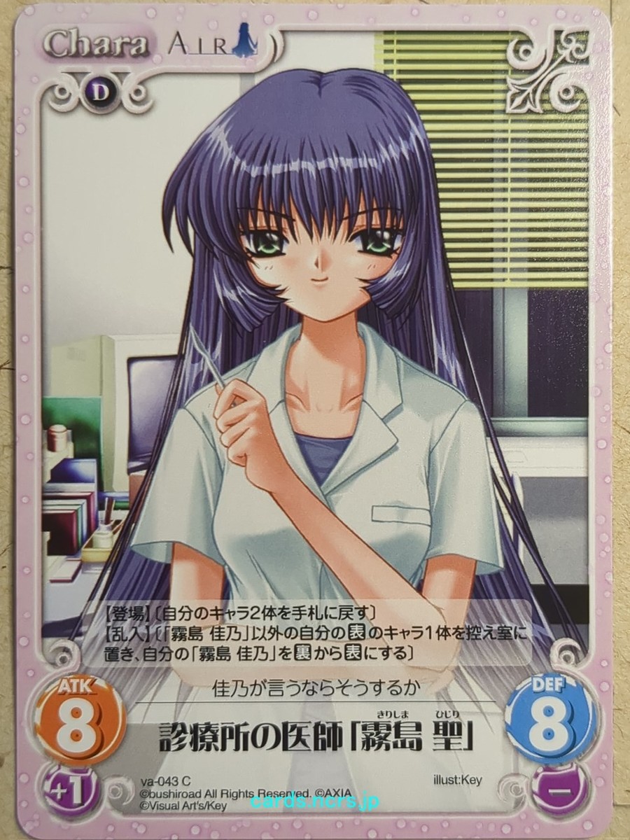 Chaos Air CH/va-043C C Hijiri Kirishima Trading Card NM | eBay