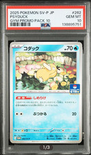 Psyduck [Gym] #262/SV-P Prices | Pokemon Japanese Promo | Pokemon