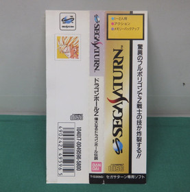 Sega Saturn Dragon Ball Z. idainaru dragon ball densetsu. spine. JAPAN. SS 16124